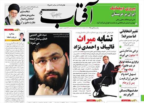 تصویر نیم صفحه اول روزنامه های ۲۵ مهر ۱۳۹۵