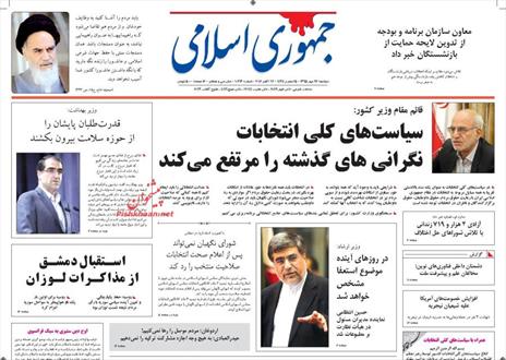 تصویر نیم صفحه اول روزنامه های ۲۶ مهر ۱۳۹۵