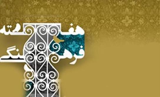 برگزاری ۵ هفته فرهنگی دیگر کشورها در تهران