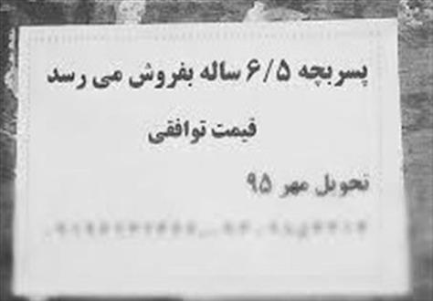 مقابله با کودک فروشی ضرورتی جدی ست