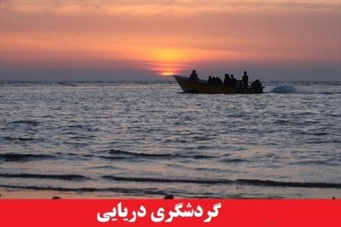 نگاه‌های سلیقه‌ای مانع رشد گردشگری دریایی کشور است‌