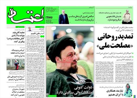 تصویر نیم صفحه اول روزنامه های ۹ آبان ۱۳۹۵