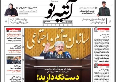 شماره ۷۷ هفته نامه «آتیه نو» منتشر شد