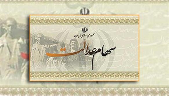 سه گام آخر آزادسازی «سهام عدالت»