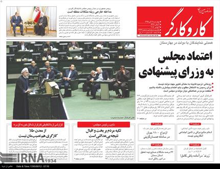 تصویر نیم صفحه اول روزنامه های ۱۲ آبان ۱۳۹۵