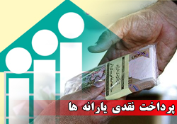 آخرین یارانه ۹۵ فردا شب واریز می‌شود