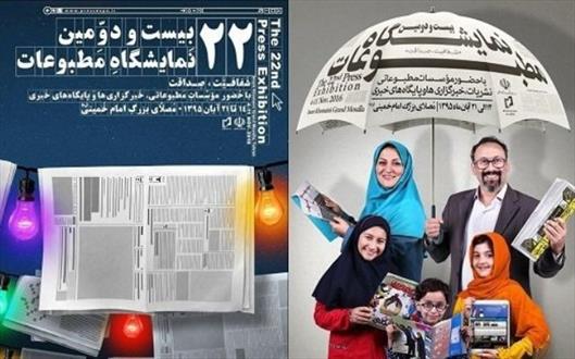 برترین رسانه ها و غرفه های جشنواره مطبوعات معرفی شدند