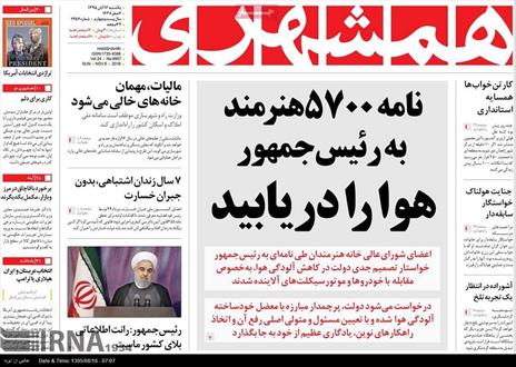 تصویر نیم صفحه اول روزنامه های ۱۶ آبان ۱۳۹۵