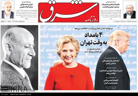 نیم صفحه اول روزنامه های  ۱۸ آبان ۱۳۹۵