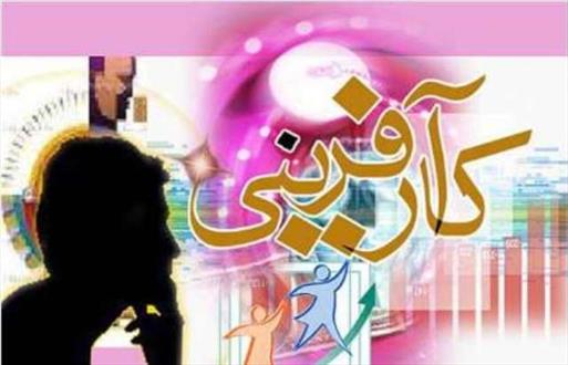 مهمترین نیاز کشور توجه به کارآفرینی است