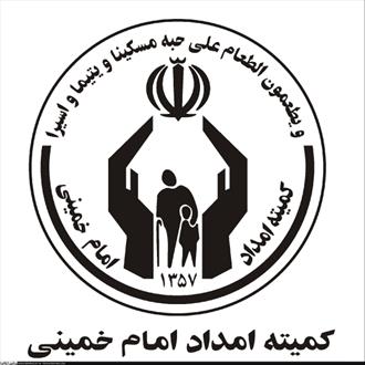کمیته امداد نهاد و بیمه‌گر پایه است