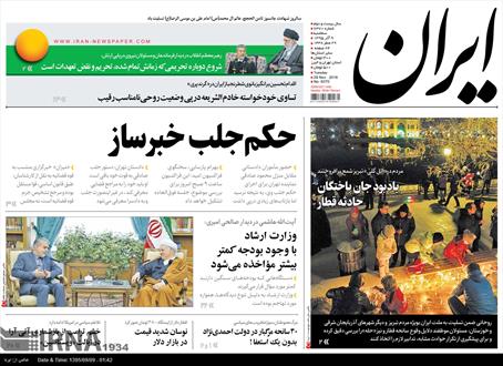 تصویر نیمه صفحه اول روزنامه های ۹ آذر ۹۵