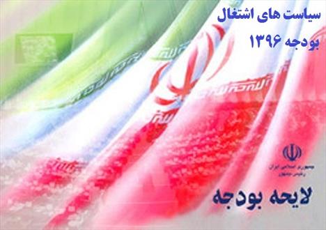 اعتبار ۱۰۰۰ میلیاردی برای اشتغال جوانان