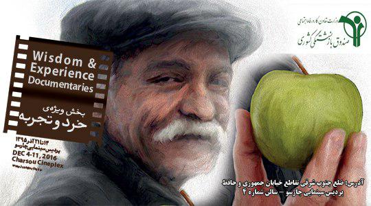 انگیزه ورود صندوق بازنشستگی به عرصه سینما
