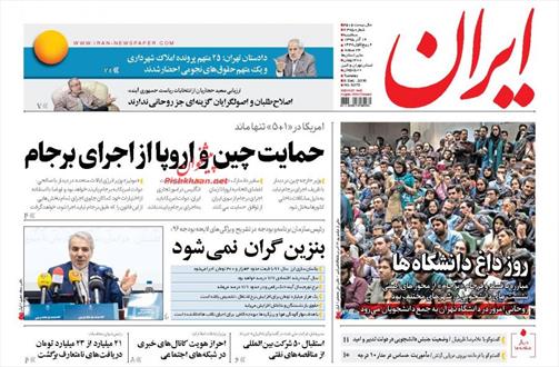 تصویر نیم صفحه اول روزنامه های ۱۶ آذر ۱۳۹۵
