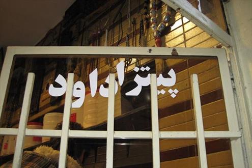 پیتزا داوود، یک دانگ برای بچه‌های بی‌سرپرست