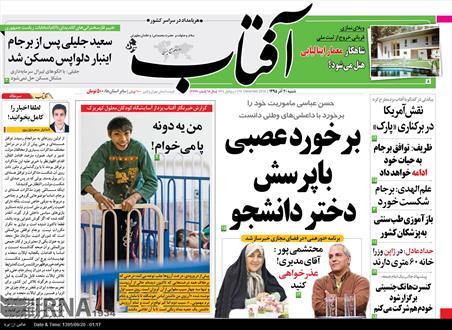 تصویر نیم صفحه اول روزنامه های ۲۰ آذر ۱۳۹۵