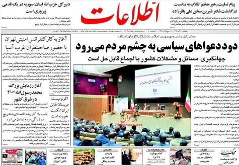 تصویر نیم صفحه اول روزنامه های ۲۱ آذر ۱۳۹۵
