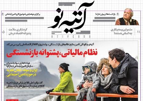شماره ۸۳ هفته نامه «آتیه نو» منتشر شد