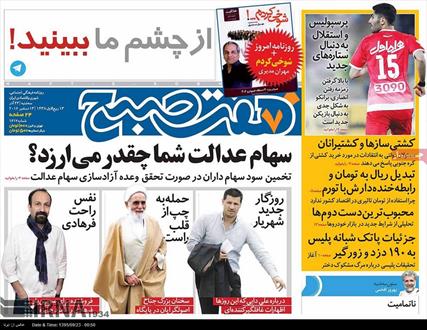 تصویر نیم صفحه اول روزنامه های ۲۳ آذر ۱۳۹۵