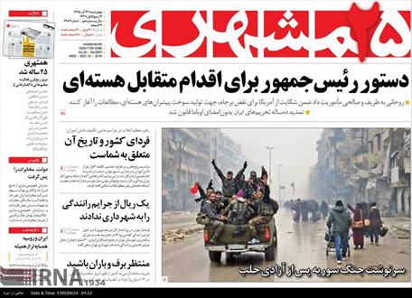 تصویر نیم صفحه اول روزنامه های ۲۴ آذر ۱۳۹۵