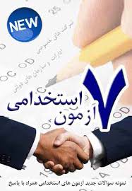 برگزاری آزمون استخدامی پتروشیمی مارون
