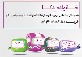 رایتل و ارایه طرح خانواده دکا