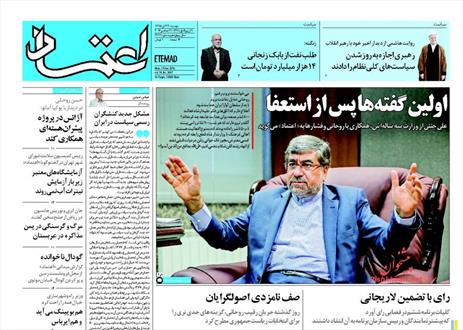 تصویر نیم صفحه اول روزنامه های ۲۹ آذر ۱۳۹۵