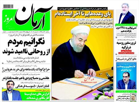 تصویر نیم صفحه اول روزنامه های ۳۰ آذر ۱۳۹۵