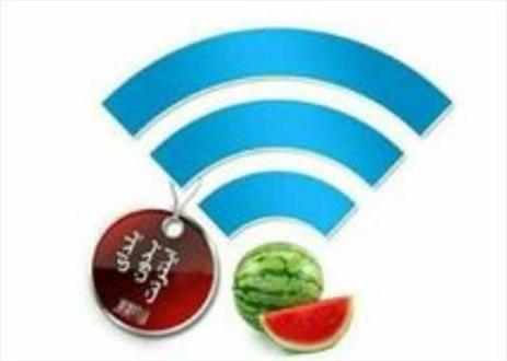 شب یلدا؛ فضای مجازی ممنوع