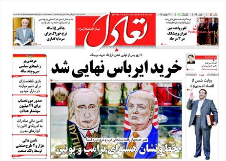 تصویر نیم صفحه اول روزنامه های ۴ دی ۱۳۹۵