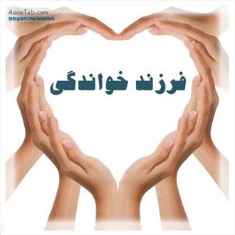 تنها۲۰درصد کودکان شرایط واگذاری به خانواده را دارند