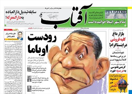 تصویر نیم صفحه اول روزنامه های ۵ دی ۱۳۹۵