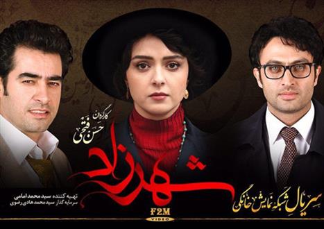 پروژه سریال « شهرزاد » تعطیل شد