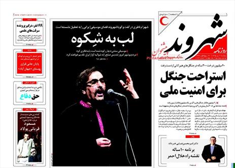 تصویر نیم صفحه اول روزنامه های ۶ دی ۱۳۹۵