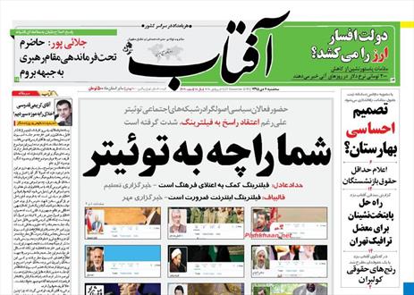 تصویر نیم صفحه اول روزنامه های ۷ دی ۱۳۹۵