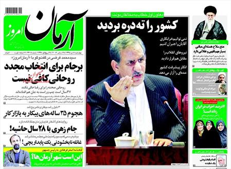 تصویر نیم صفحه اول روزنامه های ۸ دی ۱۳۹۵