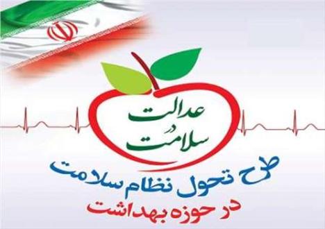 بار اصلی طرح تحول سلامت روی دوش تامین اجتماعی بود