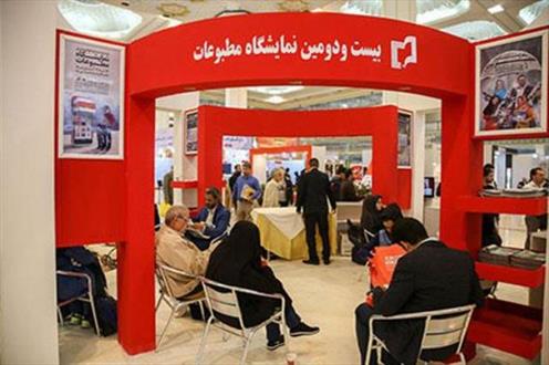 اعلام هزینه‌های بیست و دومین نمایشگاه مطبوعات