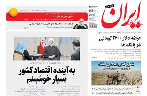 تصویر نیم صفحه اول روزنامه های ۱۳ دی ۱۳۹۵