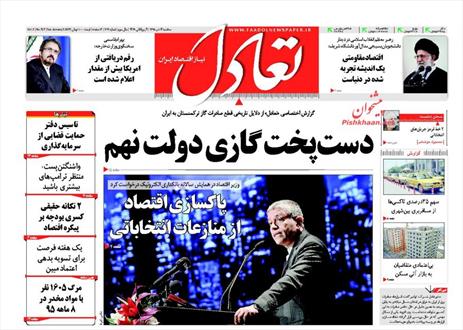 تصویر نیم صفحه اول روزنامه های ۱۴ دی ۱۳۹۵