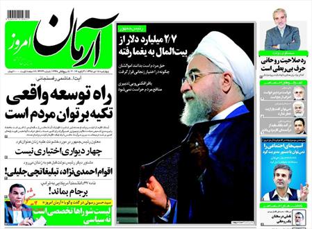 تصویر نیم صفحه اوی روزنامه های ۱۵ دی ۱۳۹۵