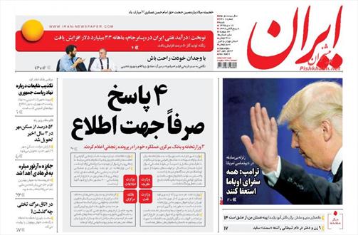 تصویر نیم صفحه اول روزنامه های ۱۸ دی ۱۳۹۵