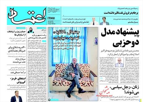 تصویر نیم صفحه اول روزنامه های ۱۹ دی ۱۳۹۵