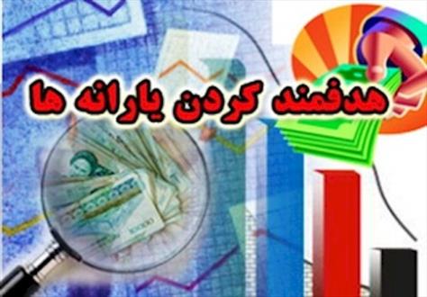 حذف اغنیا به نفع فقرا