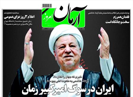 تصویر نیم صفحه اول روزنامه های ۲۰ دی ۱۳۹۵