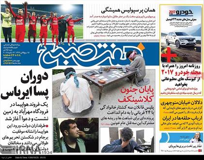 تصویر نیم صفحه اول روزنامه های ۲۵ دی ۱۳۹۵