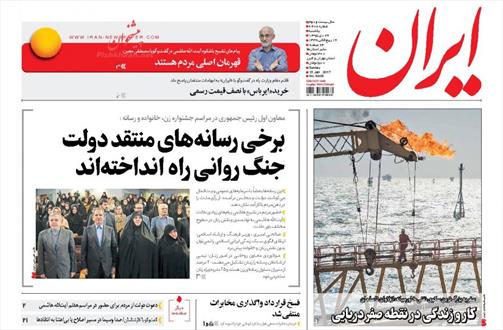 تصویر نیم صفحه اول روزنامه های ۲۶ دی ۱۳۹۵