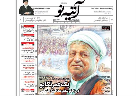 شماره ۸۸ هفته نامه آتیه نو منتشر شد