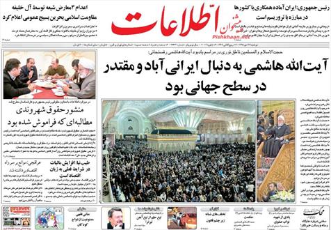 تصویر نیم صفحه اول روزنامه های ۲۷ دی ۱۳۹۵